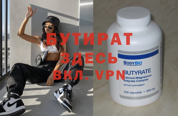 бутират Магас